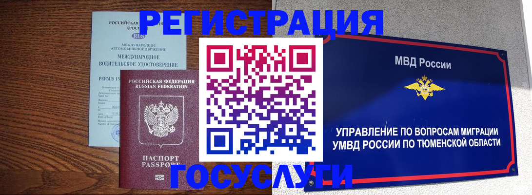 временная регистрация в квартире в Пятигорске