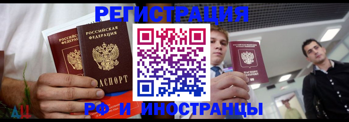 временная регистрация купить в Пятигорске
