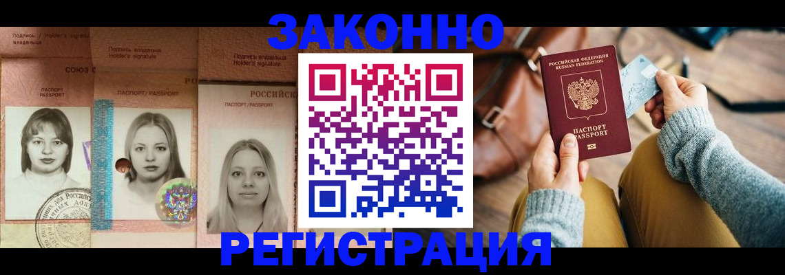 купить прописку в Пятигорске