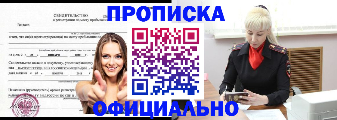 купить прописку в Пятигорске