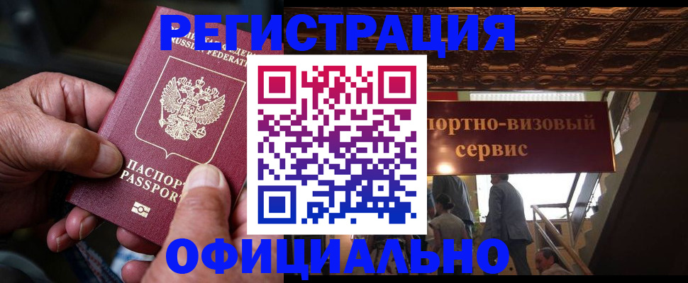 прописка ребенка в Пятигорске