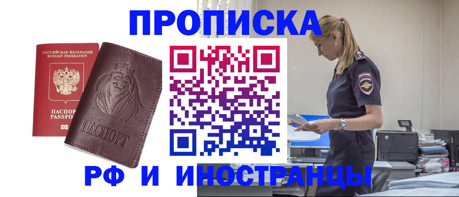 прописка гарантия в Пятигорске