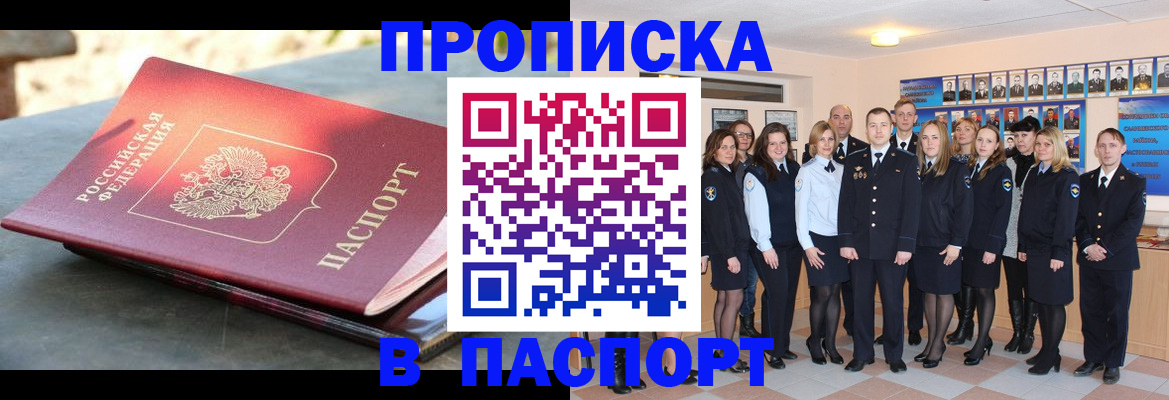 прописка для военкомата в Пятигорске